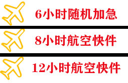 虹桥空运代理快递公司,专业空运当天件